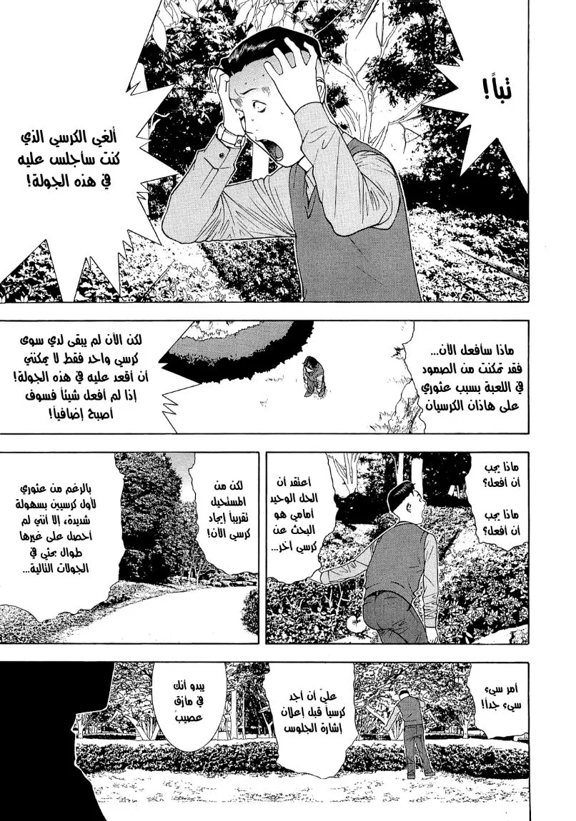 Read liar game AR Manga Online