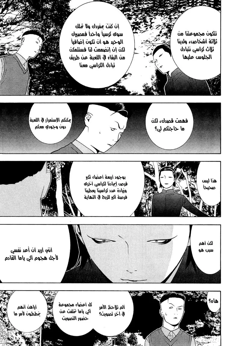 Read liar game AR Manga Online