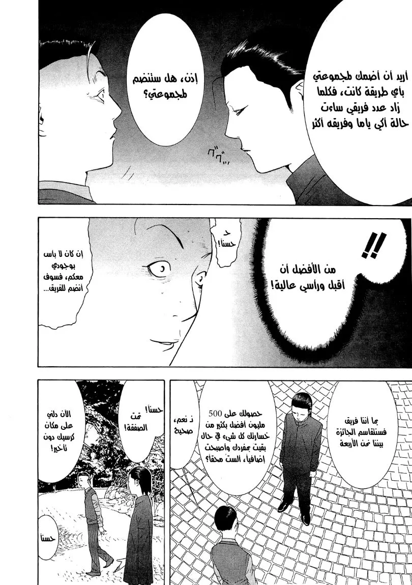 Read liar game AR Manga Online