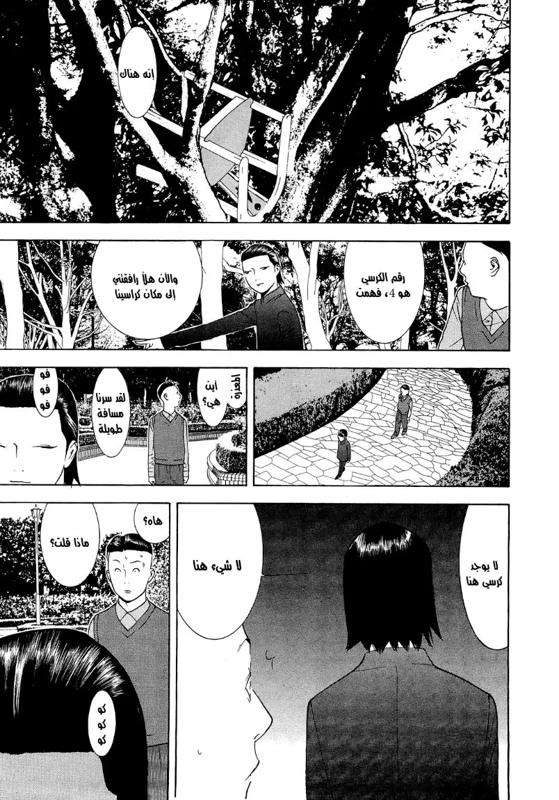 Read liar game AR Manga Online