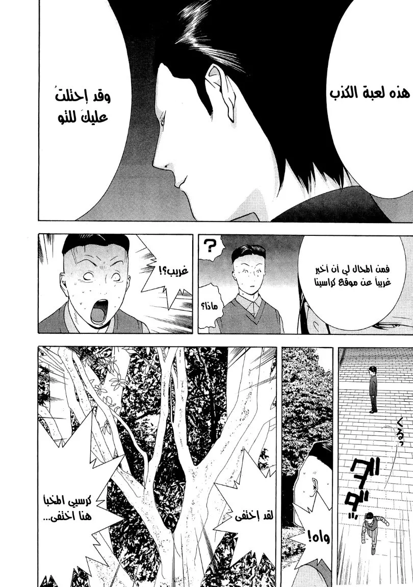 Read liar game AR Manga Online