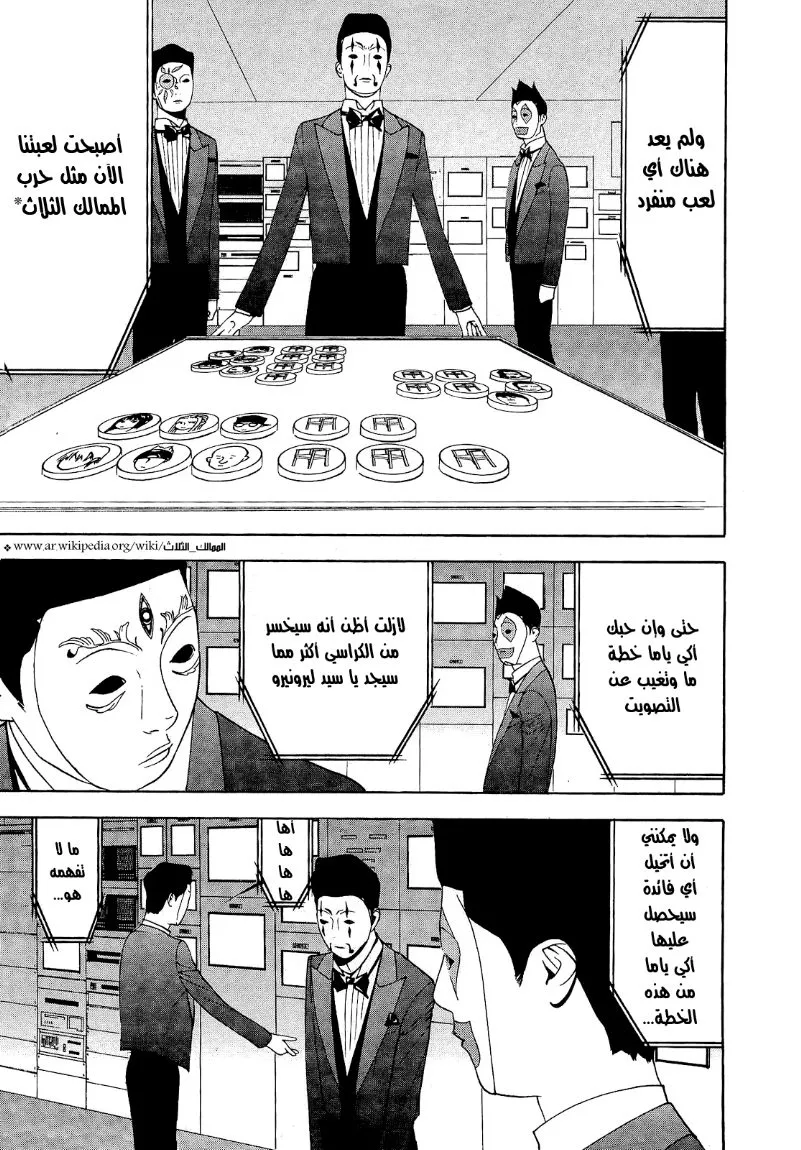 Read liar game AR Manga Online