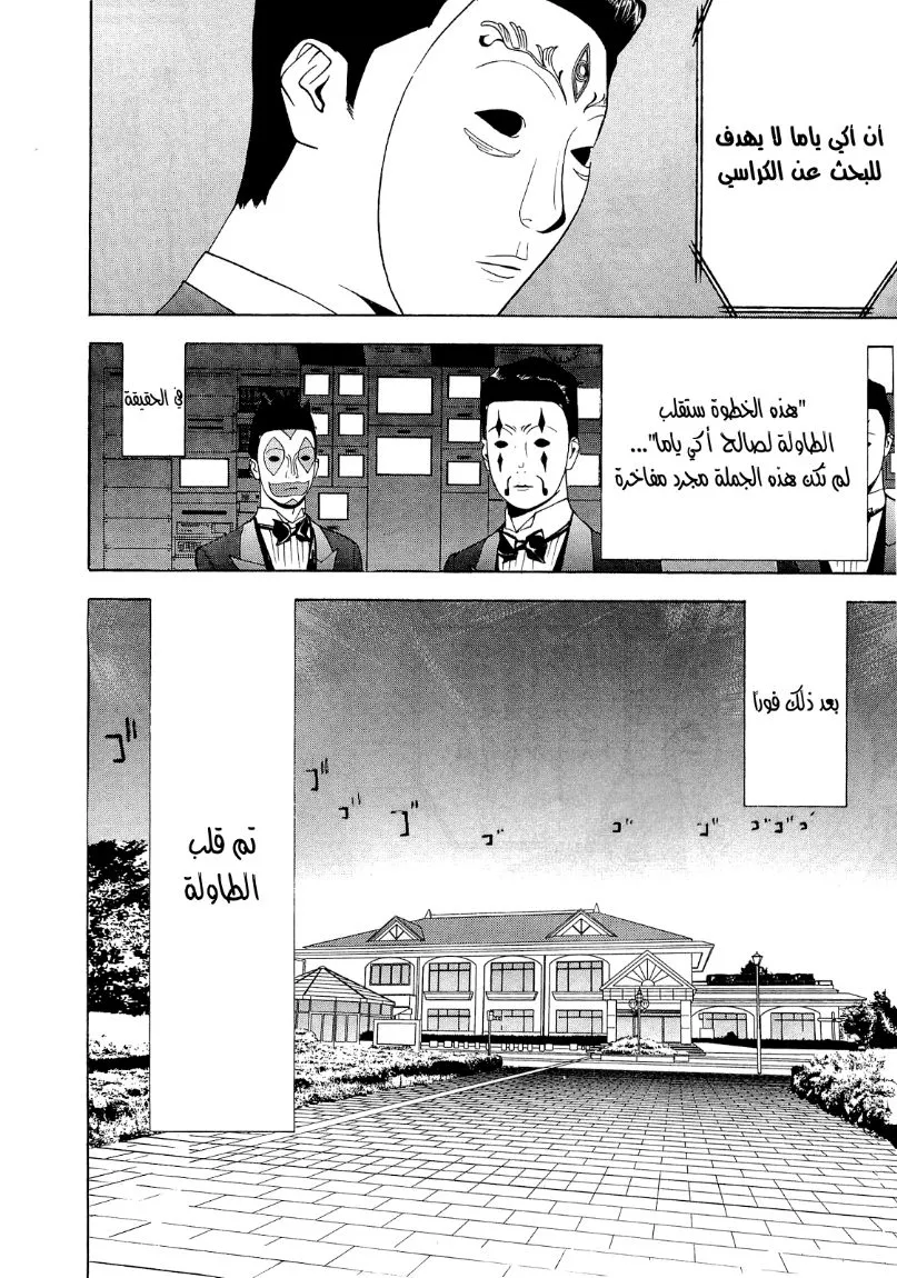 Read liar game AR Manga Online
