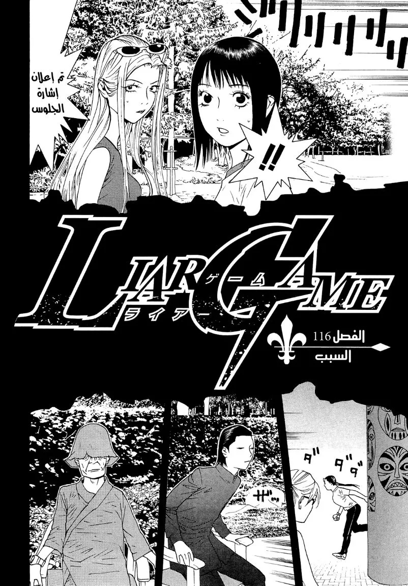 Read liar game AR Manga Online