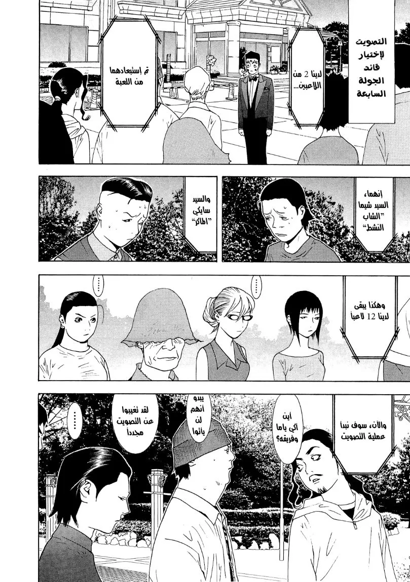Read liar game AR Manga Online