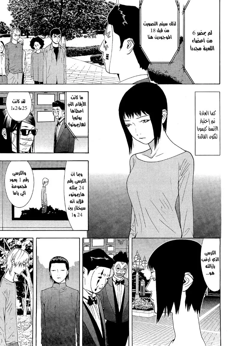 Read liar game AR Manga Online