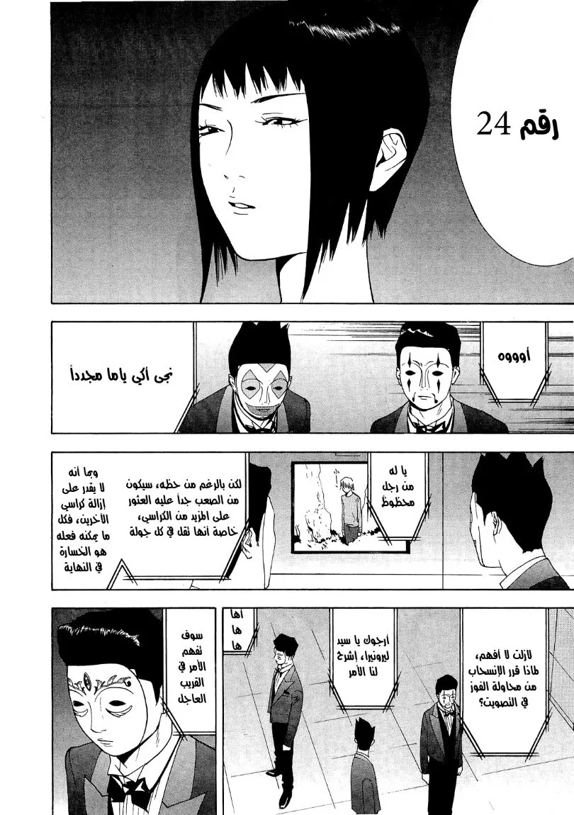 Read liar game AR Manga Online