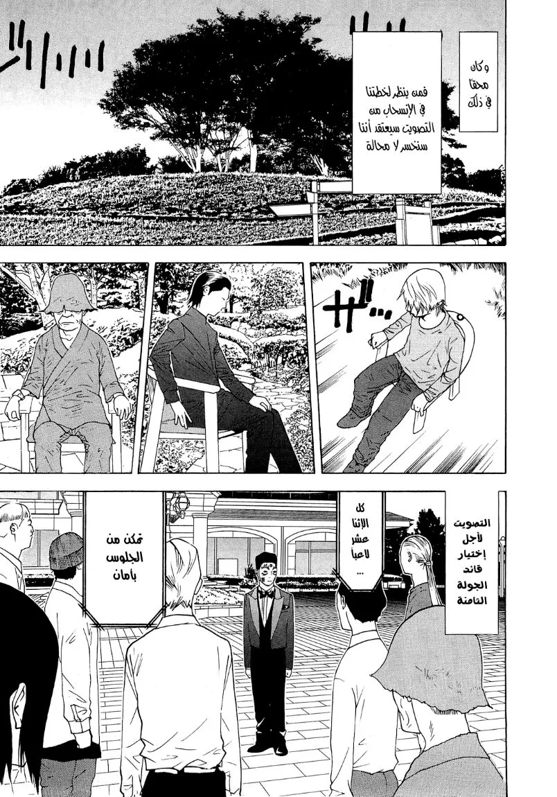 Read liar game AR Manga Online
