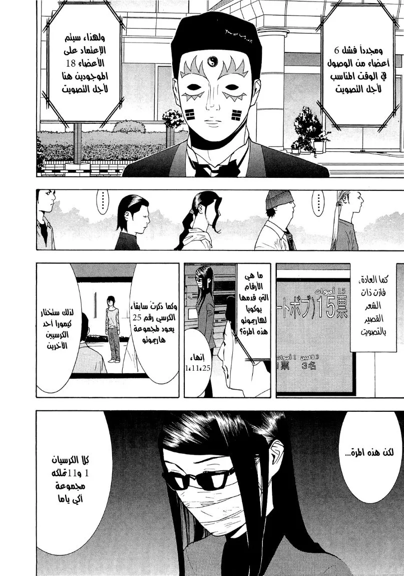Read liar game AR Manga Online