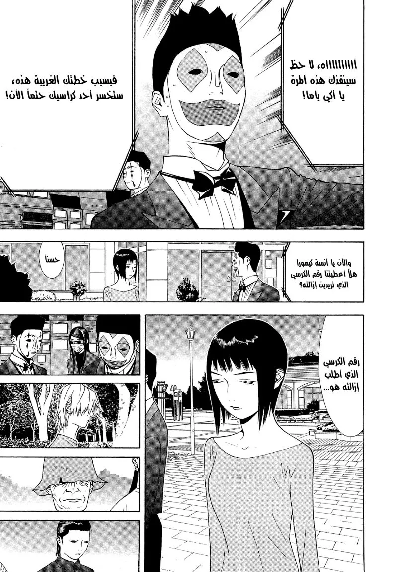 Read liar game AR Manga Online