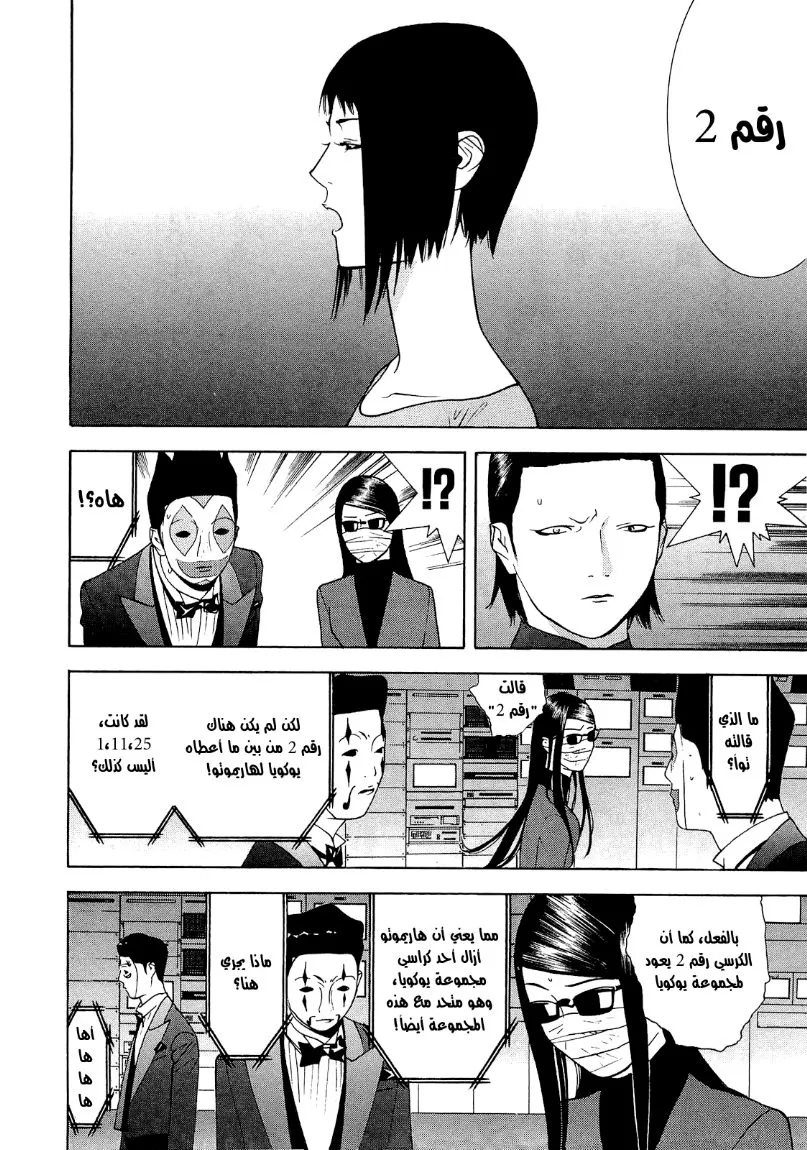 Read liar game AR Manga Online