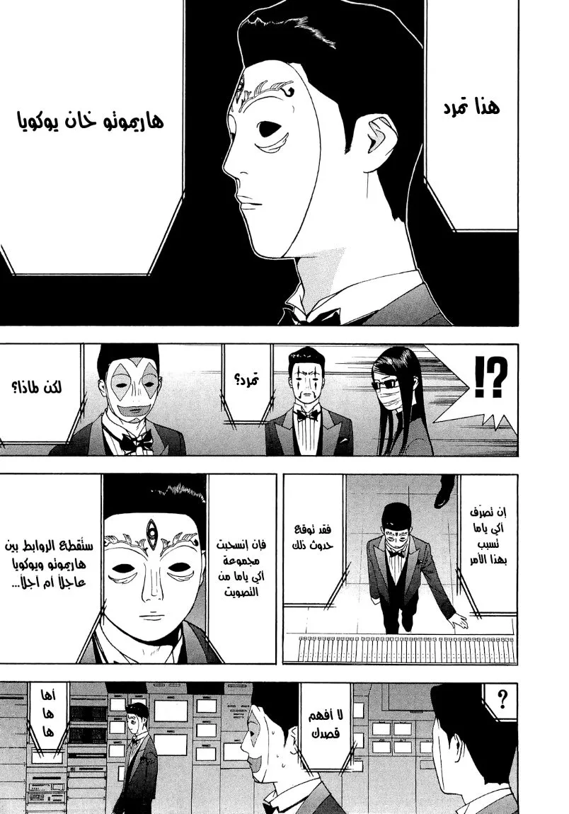 Read liar game AR Manga Online
