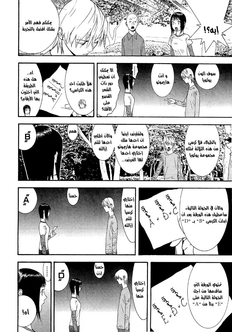 Read liar game AR Manga Online