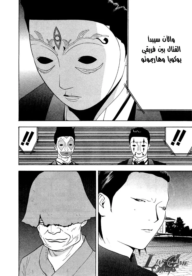 Read liar game AR Manga Online
