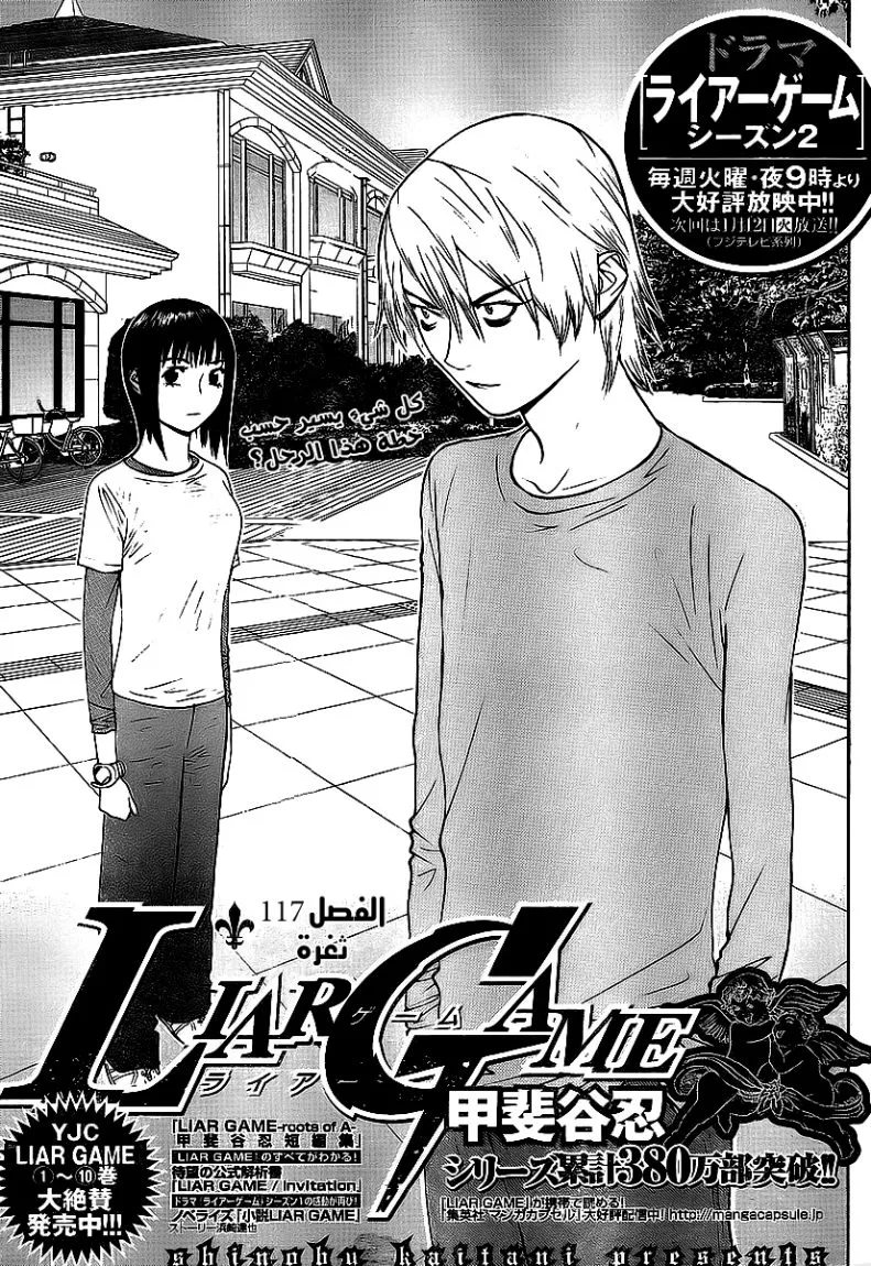 Read liar game AR Manga Online