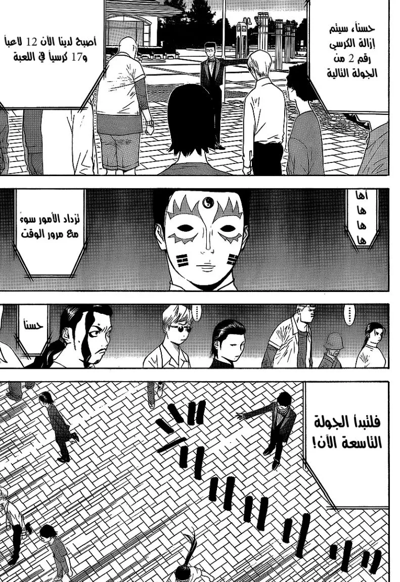 Read liar game AR Manga Online