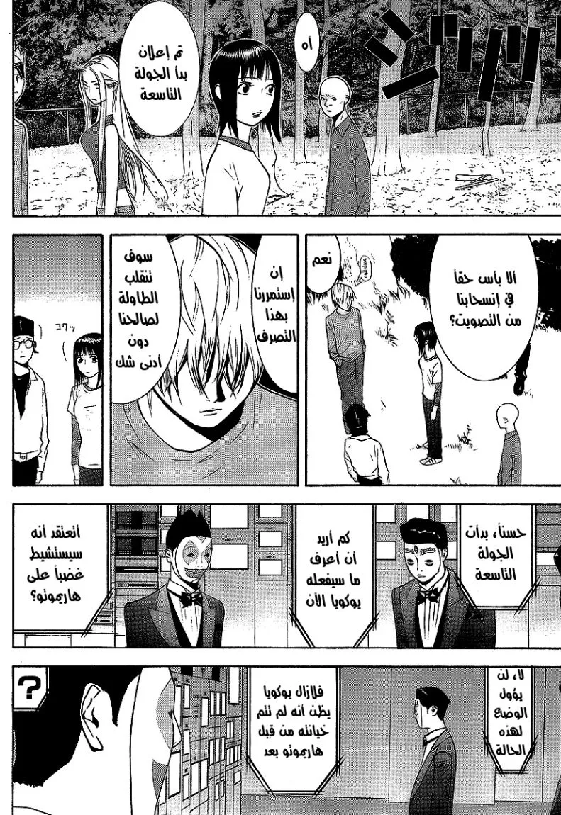 Read liar game AR Manga Online