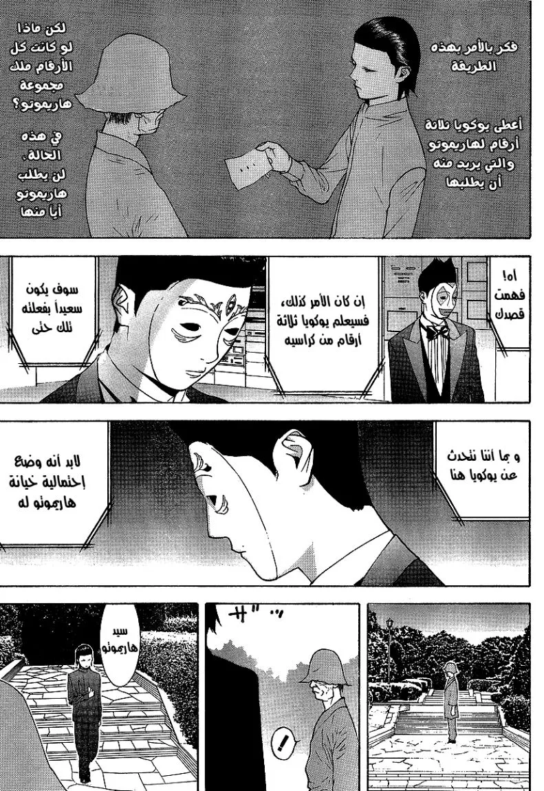 Read liar game AR Manga Online
