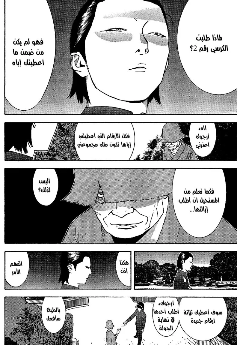 Read liar game AR Manga Online