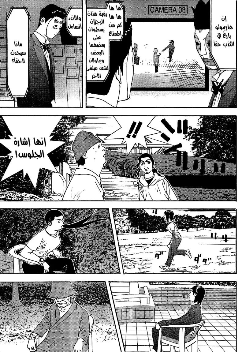 Read liar game AR Manga Online
