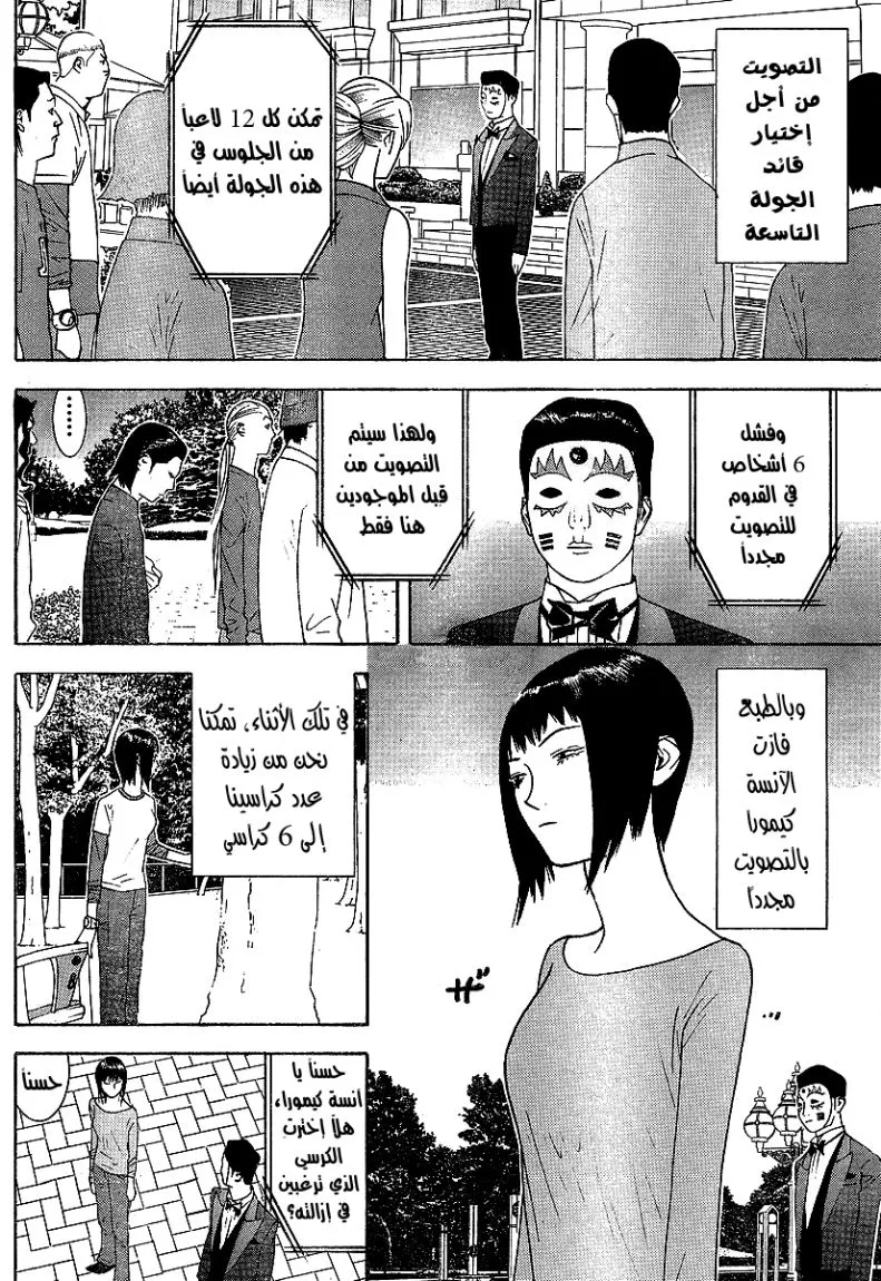 Read liar game AR Manga Online