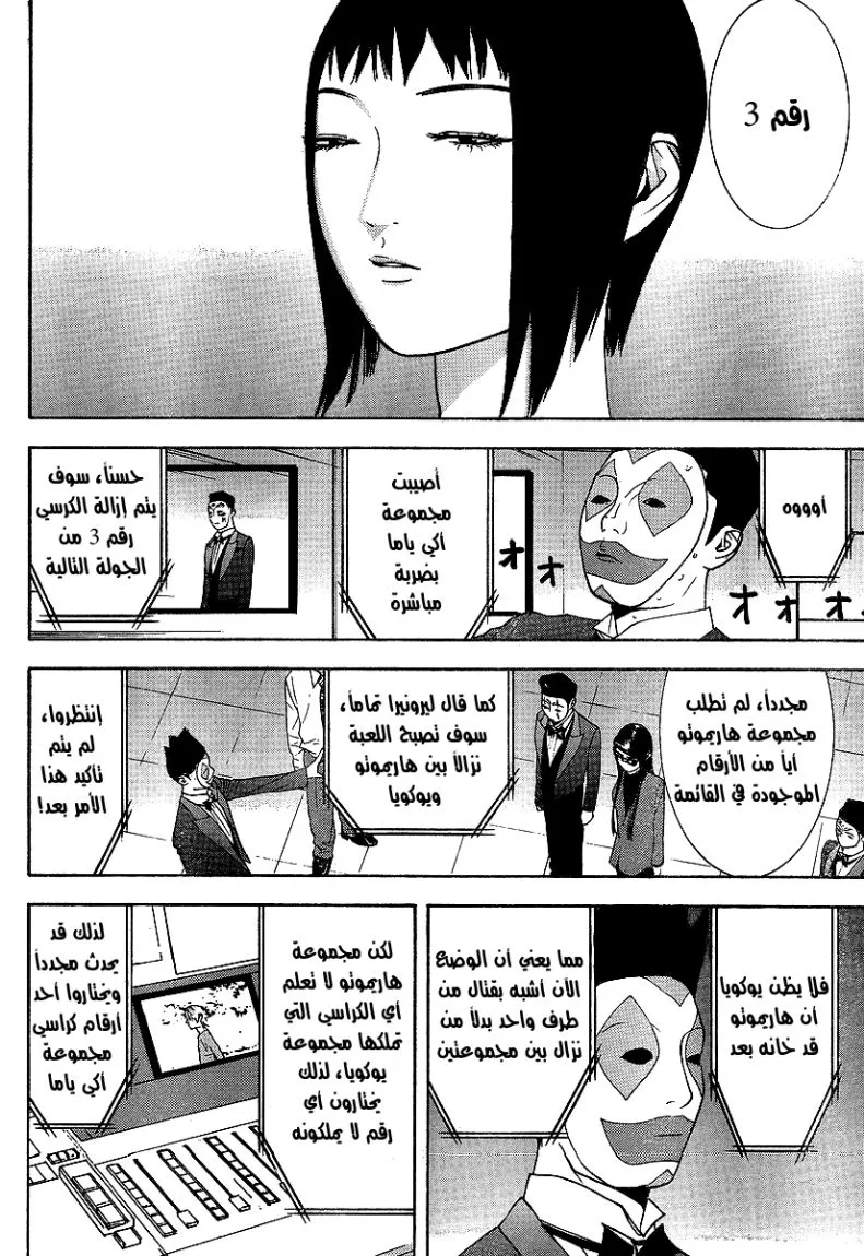 Read liar game AR Manga Online
