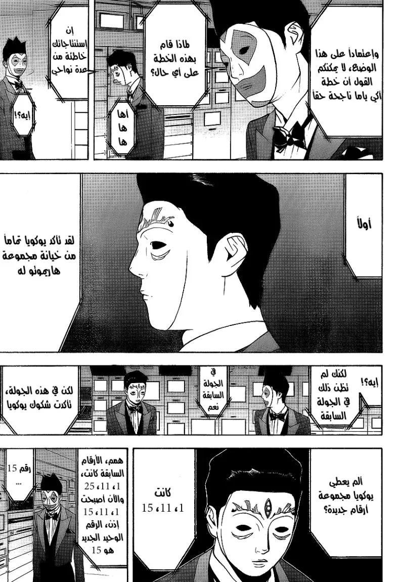 Read liar game AR Manga Online