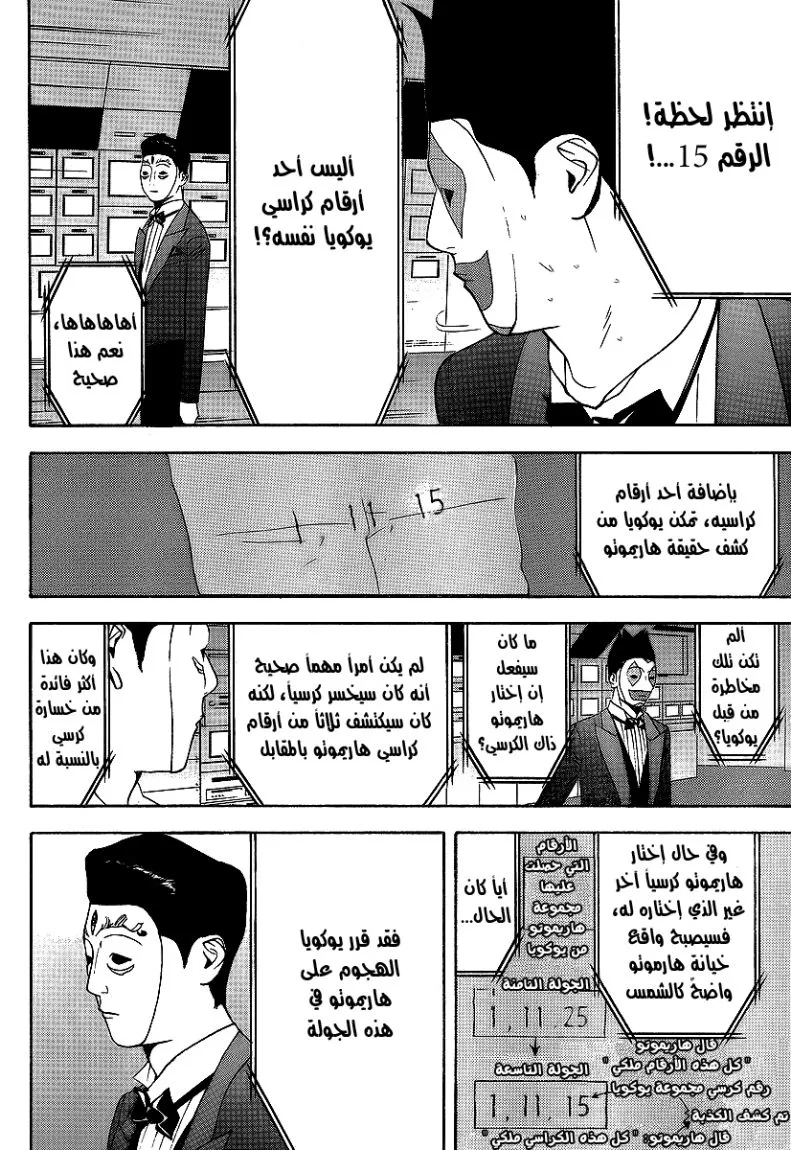 Read liar game AR Manga Online