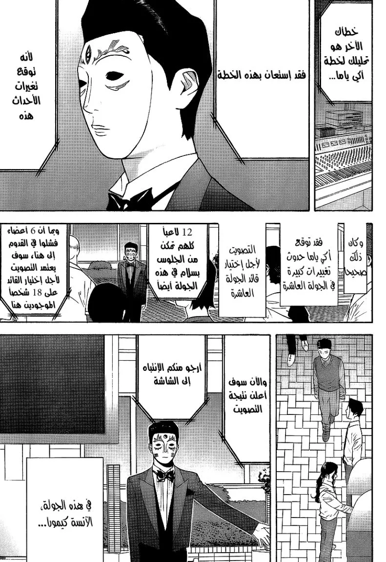 Read liar game AR Manga Online