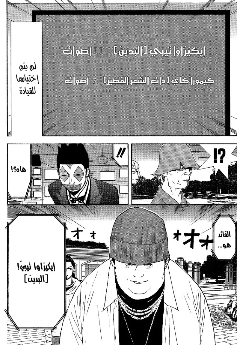Read liar game AR Manga Online