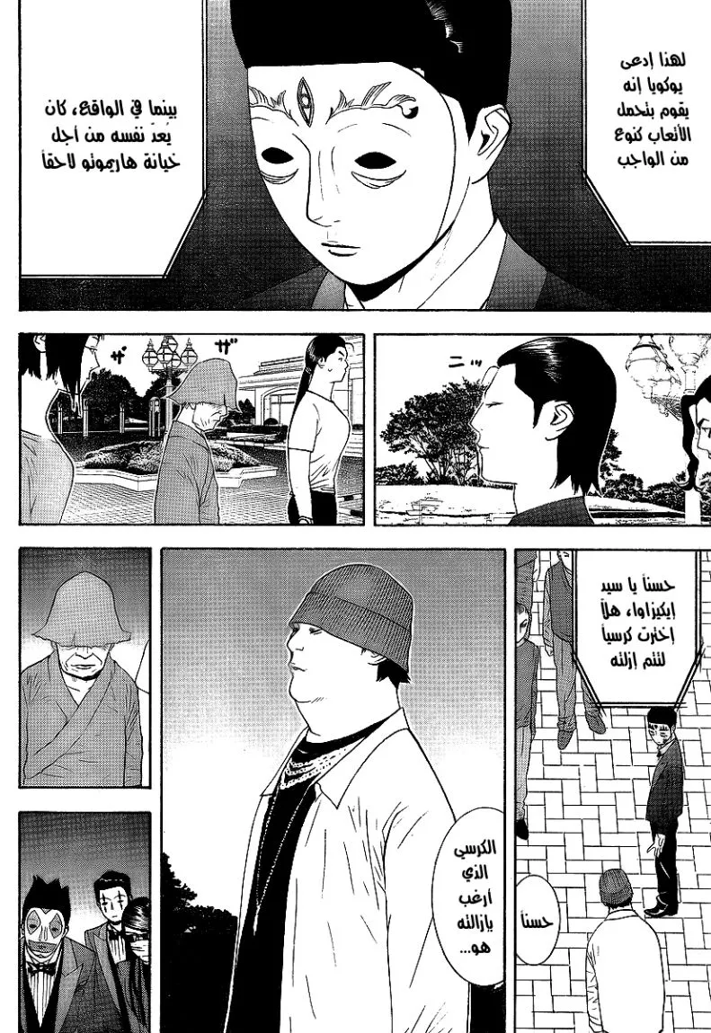 Read liar game AR Manga Online