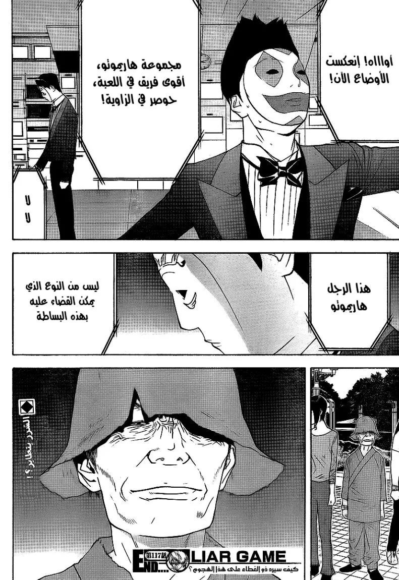 Read liar game AR Manga Online