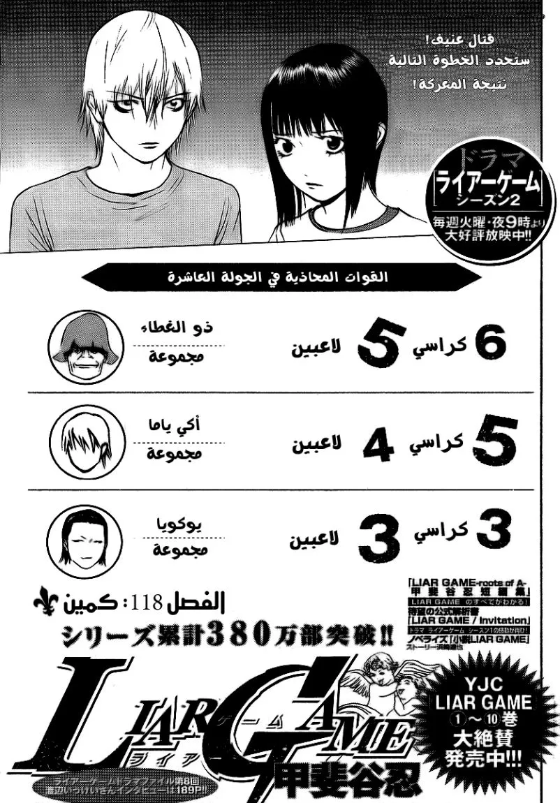 Read liar game AR Manga Online