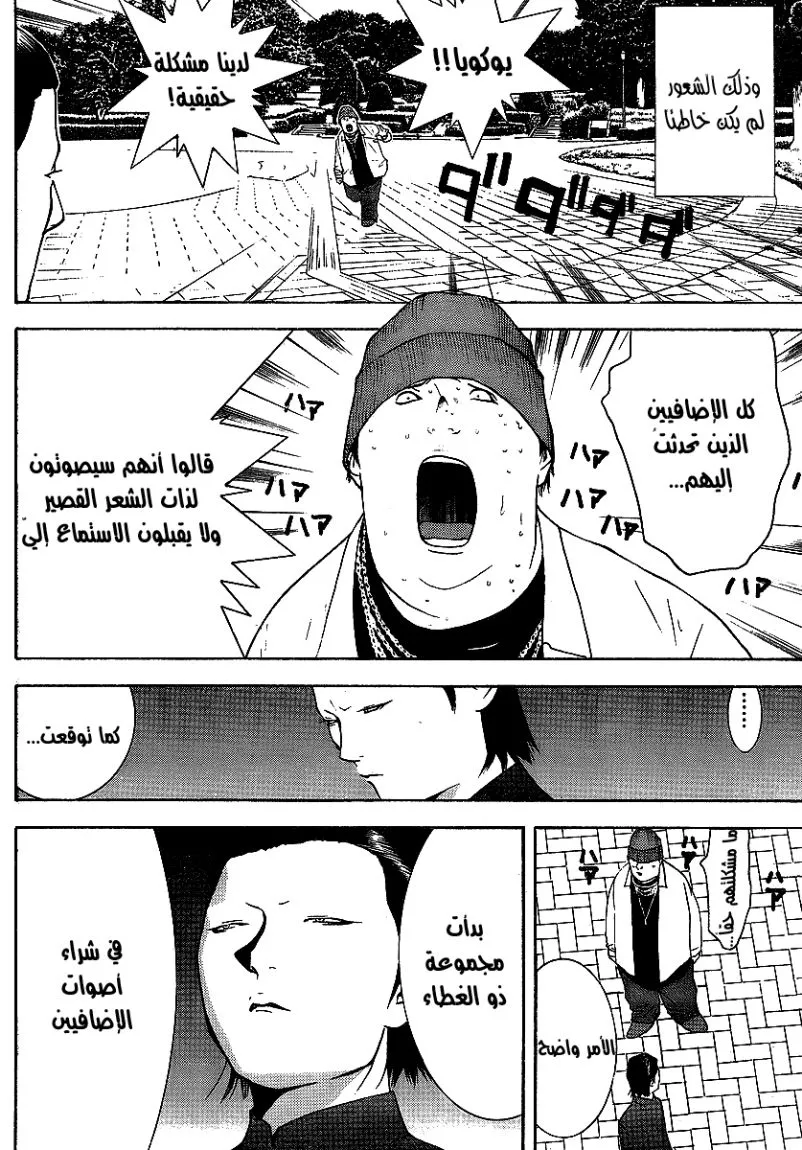 Read liar game AR Manga Online