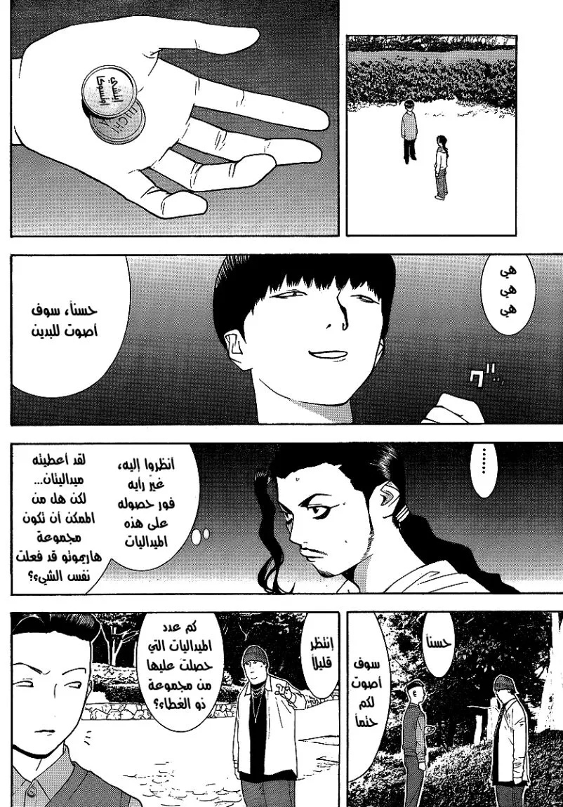 Read liar game AR Manga Online
