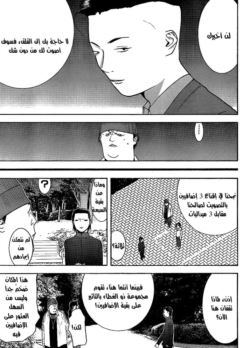 Read liar game AR Manga Online