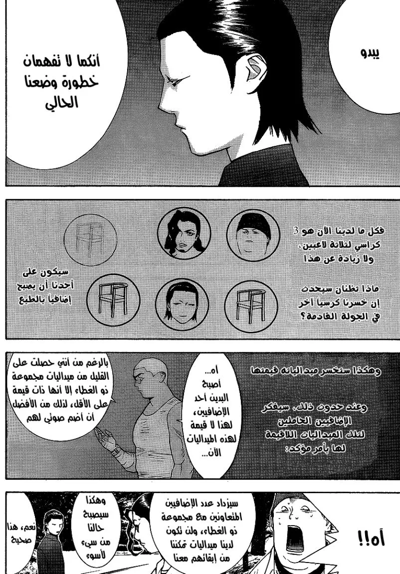 Read liar game AR Manga Online