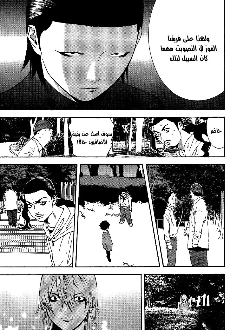 Read liar game AR Manga Online