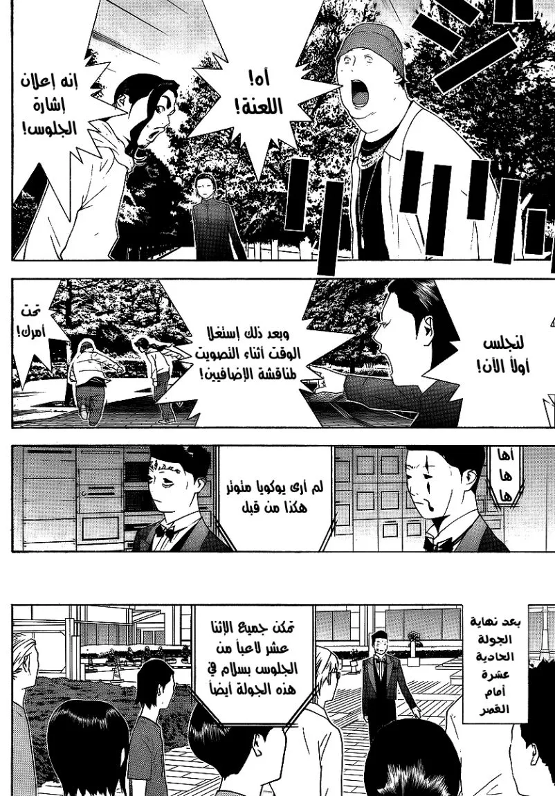 Read liar game AR Manga Online