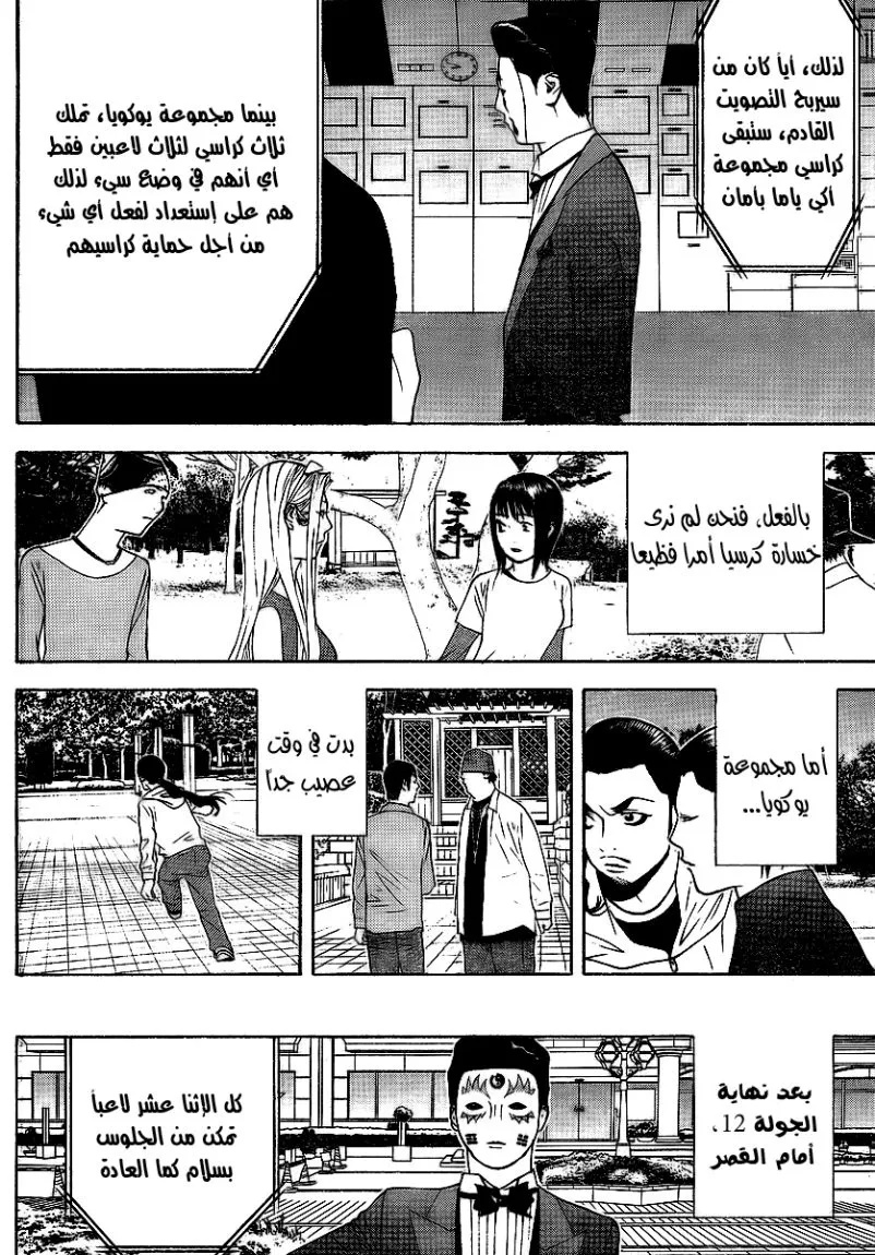 Read liar game AR Manga Online