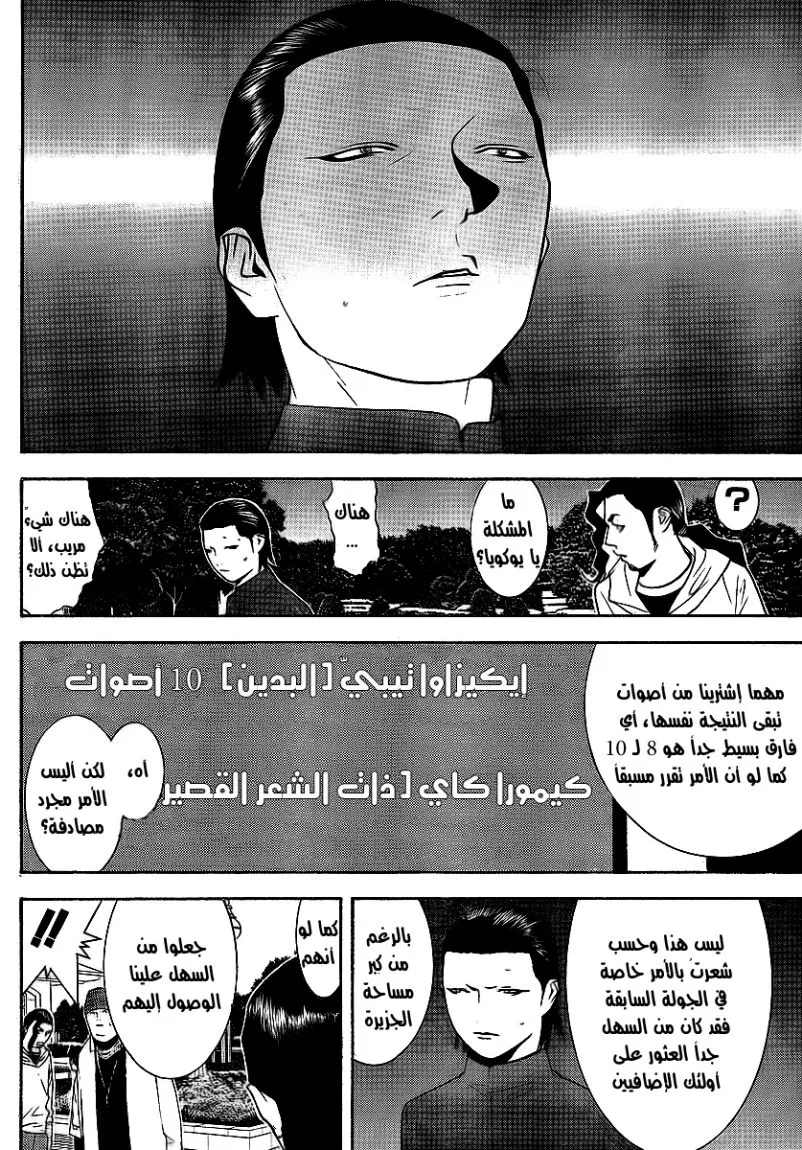 Read liar game AR Manga Online