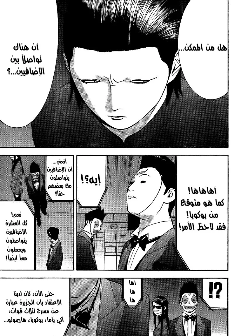 Read liar game AR Manga Online
