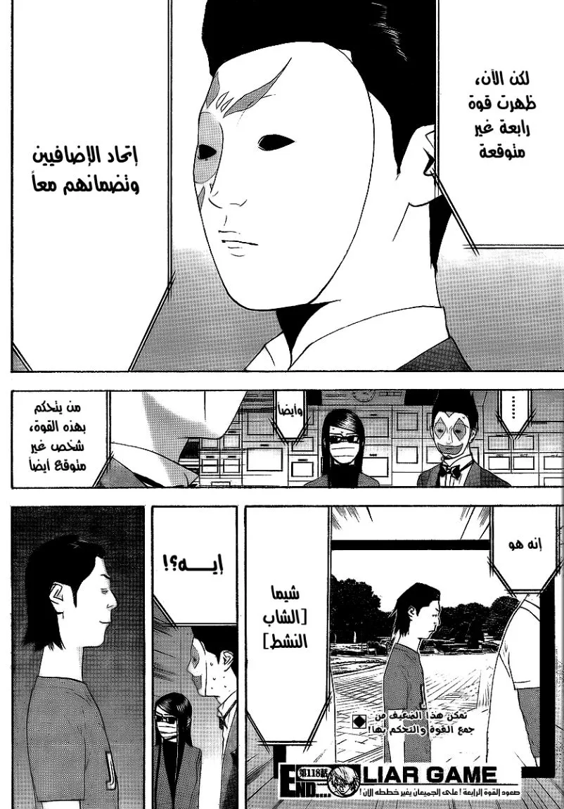 Read liar game AR Manga Online