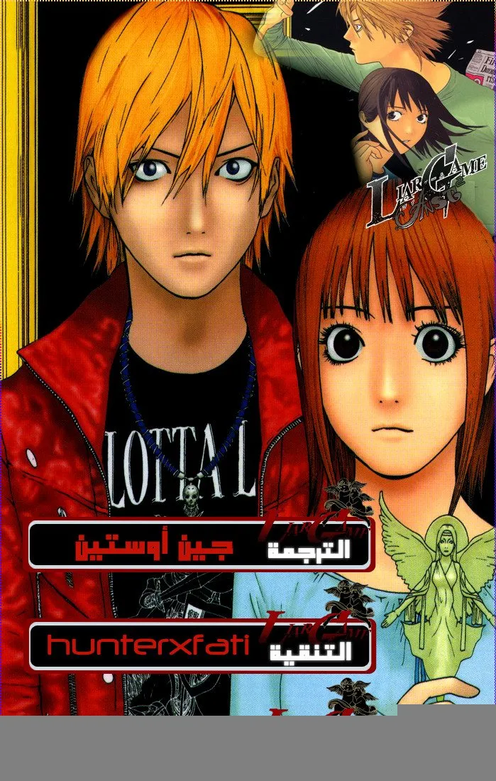 Read liar game AR Manga Online