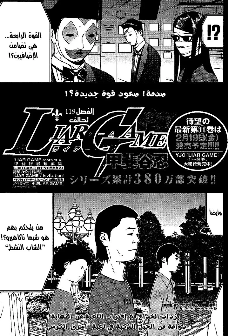 Read liar game AR Manga Online