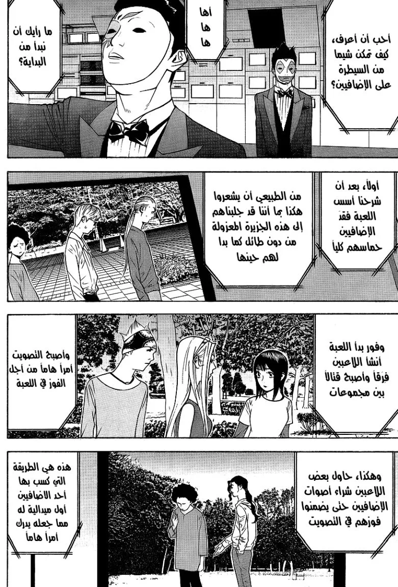 Read liar game AR Manga Online