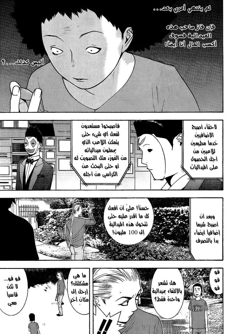 Read liar game AR Manga Online