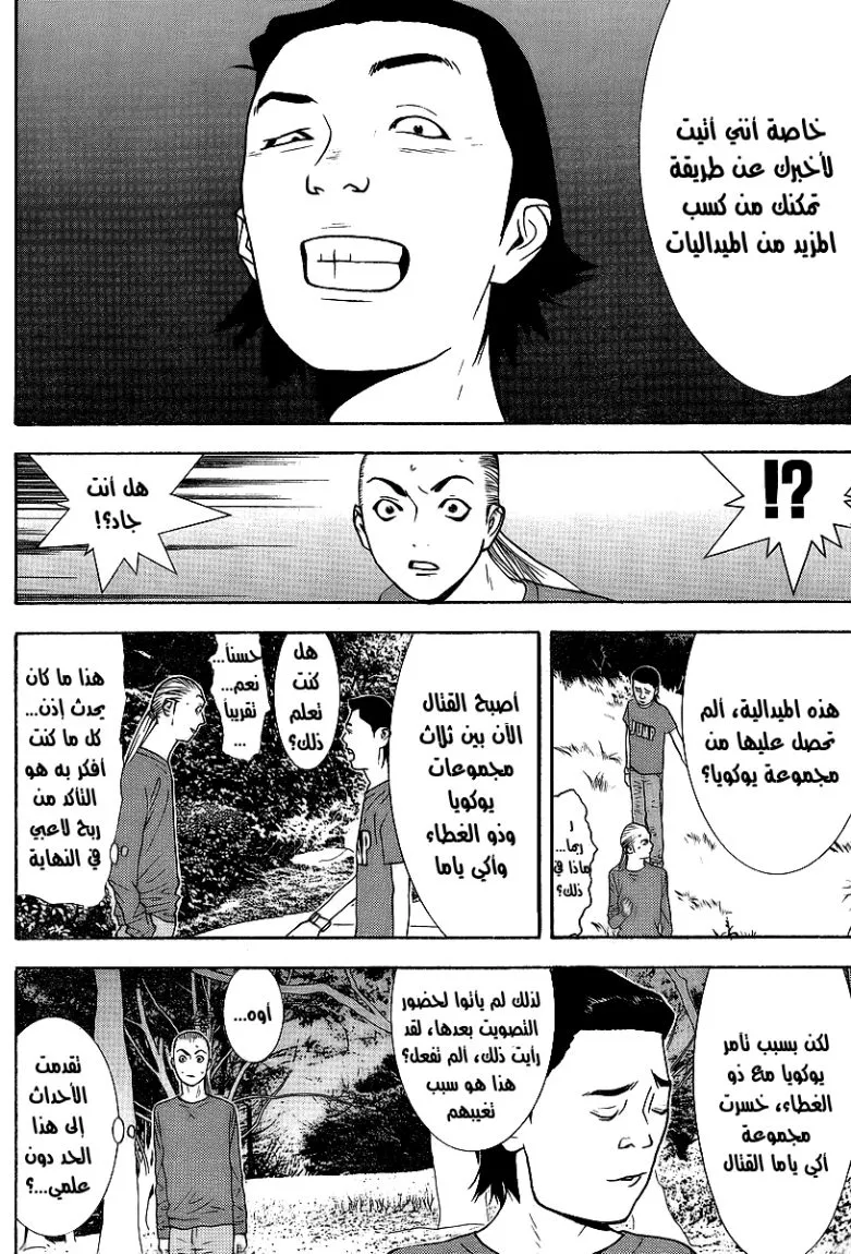 Read liar game AR Manga Online