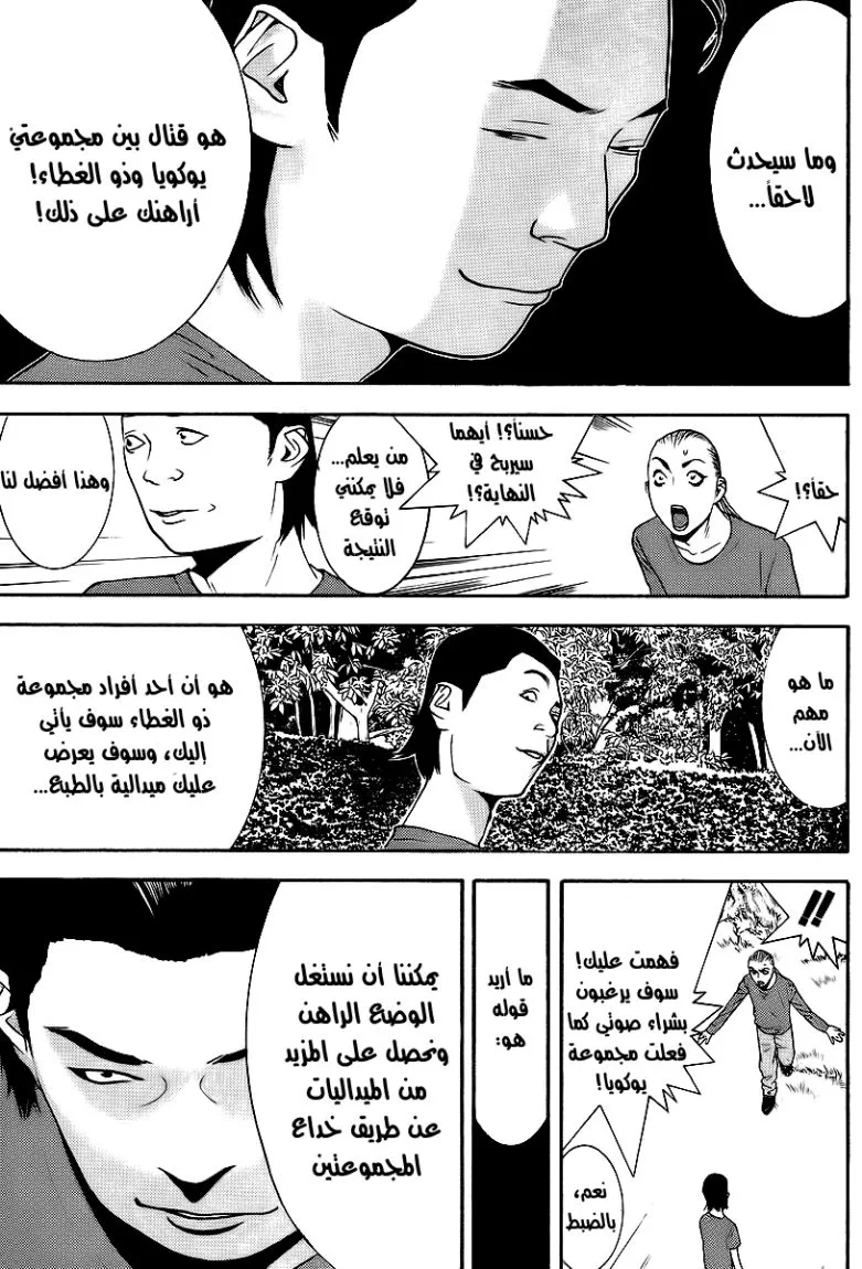 Read liar game AR Manga Online