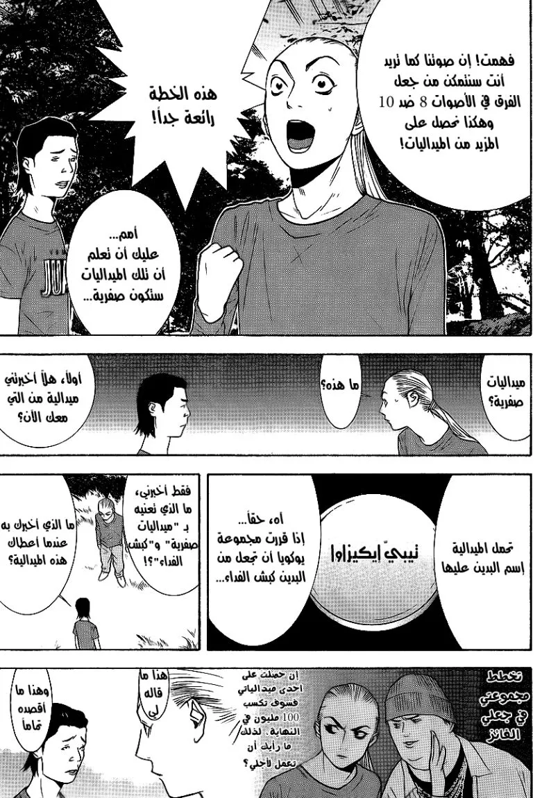 Read liar game AR Manga Online